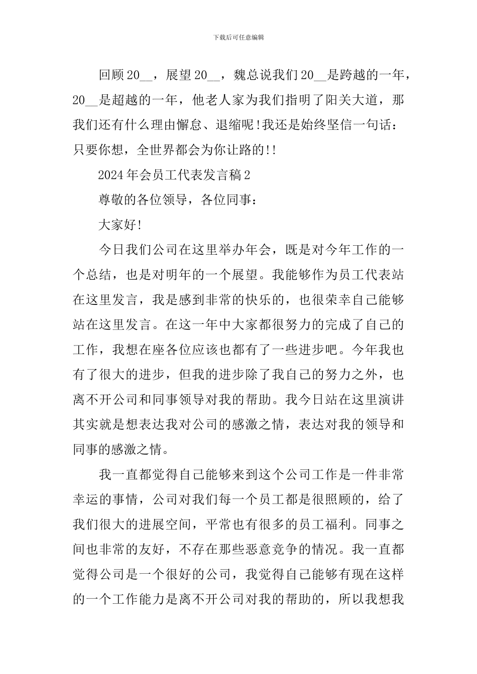 2024年会员工代表发言稿_第2页