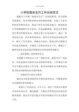 小学校园安全月工作总结范文