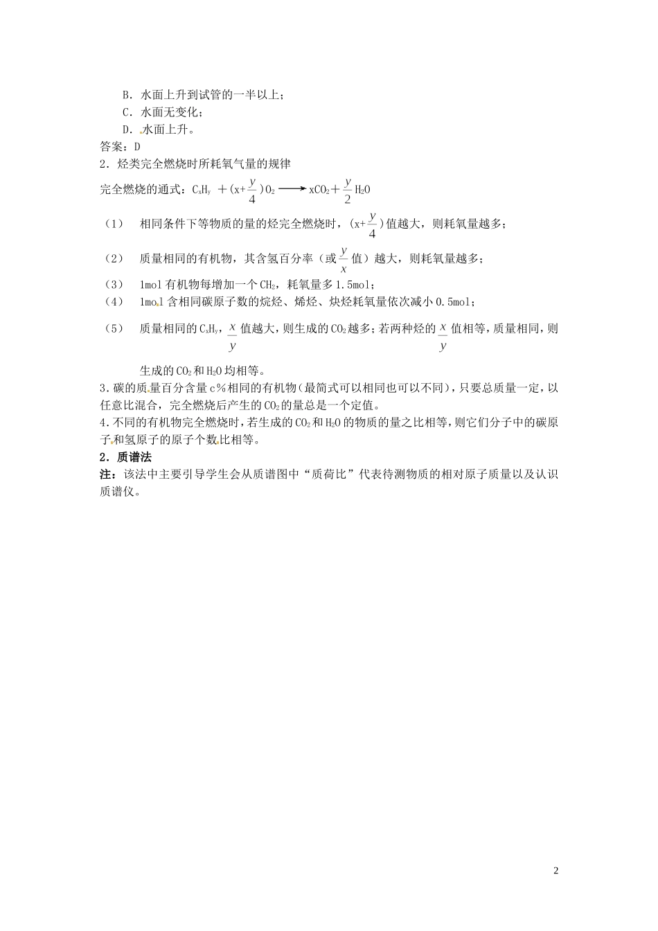 安徽省滁州二中高中化学《第一章 认识有机化合物 第四节 研究有机化合物的一般步骤和方法（第三课时）》教案 新人教版选修5_第2页