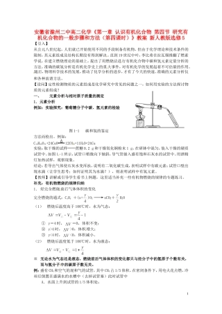 安徽省滁州二中高中化学《第一章 认识有机化合物 第四节 研究有机化合物的一般步骤和方法（第三课时）》教案 新人教版选修5