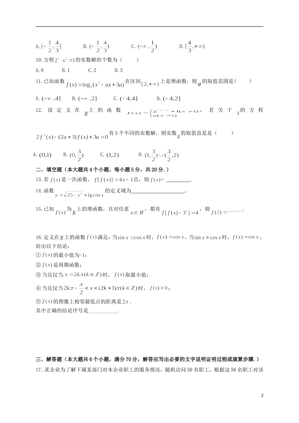 高三数学8月阶段性测试试题 文-人教版高三全册数学试题_第2页