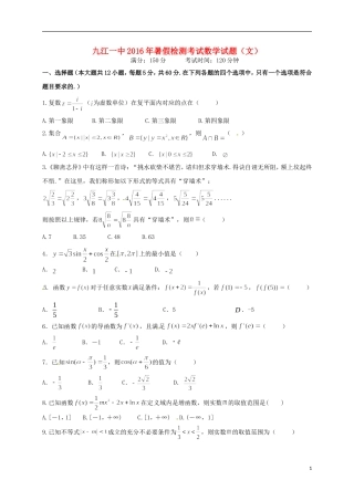 高三数学8月阶段性测试试题 文-人教版高三全册数学试题