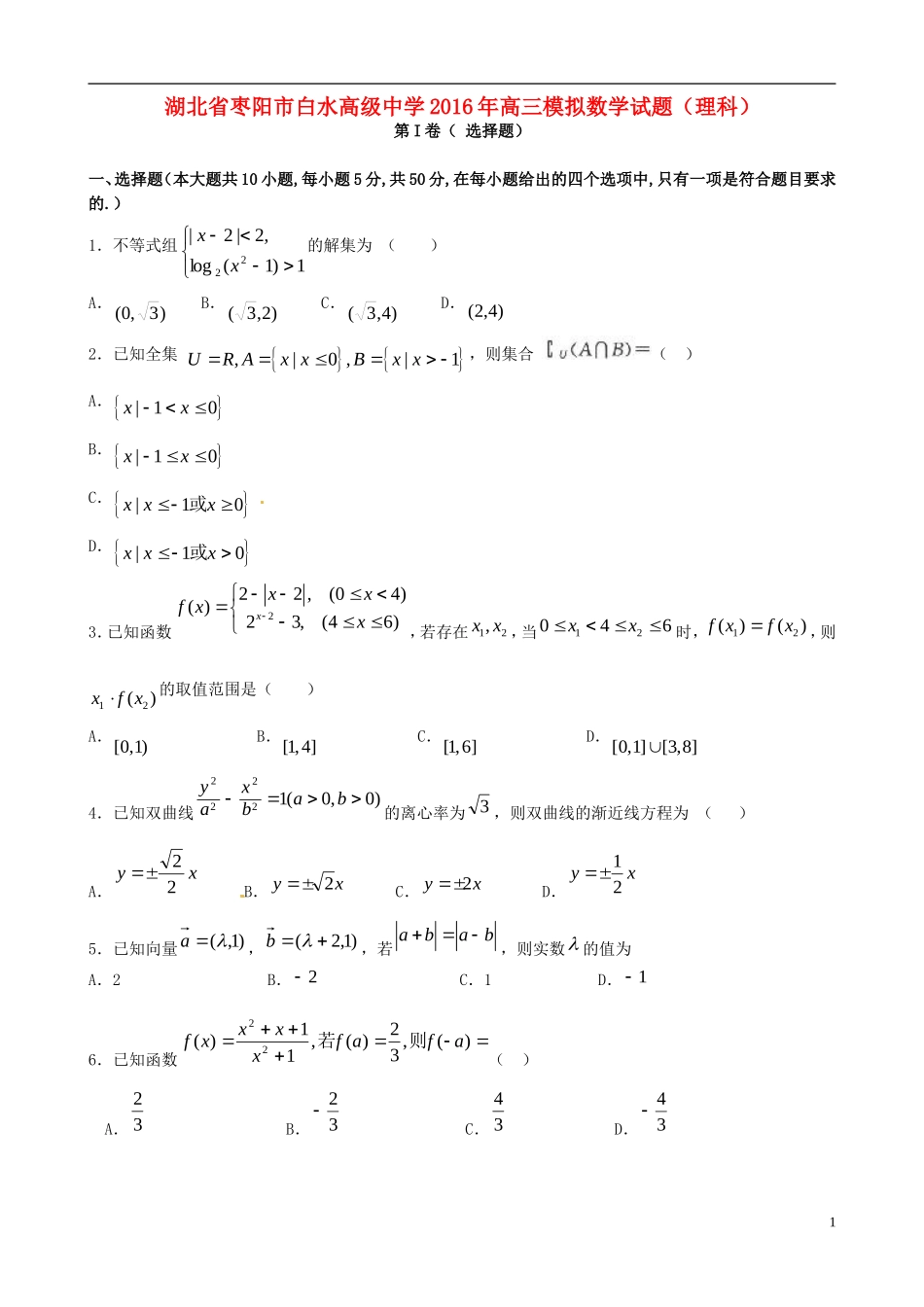 高三数学8月模拟考试试题 理-人教版高三全册数学试题_第1页