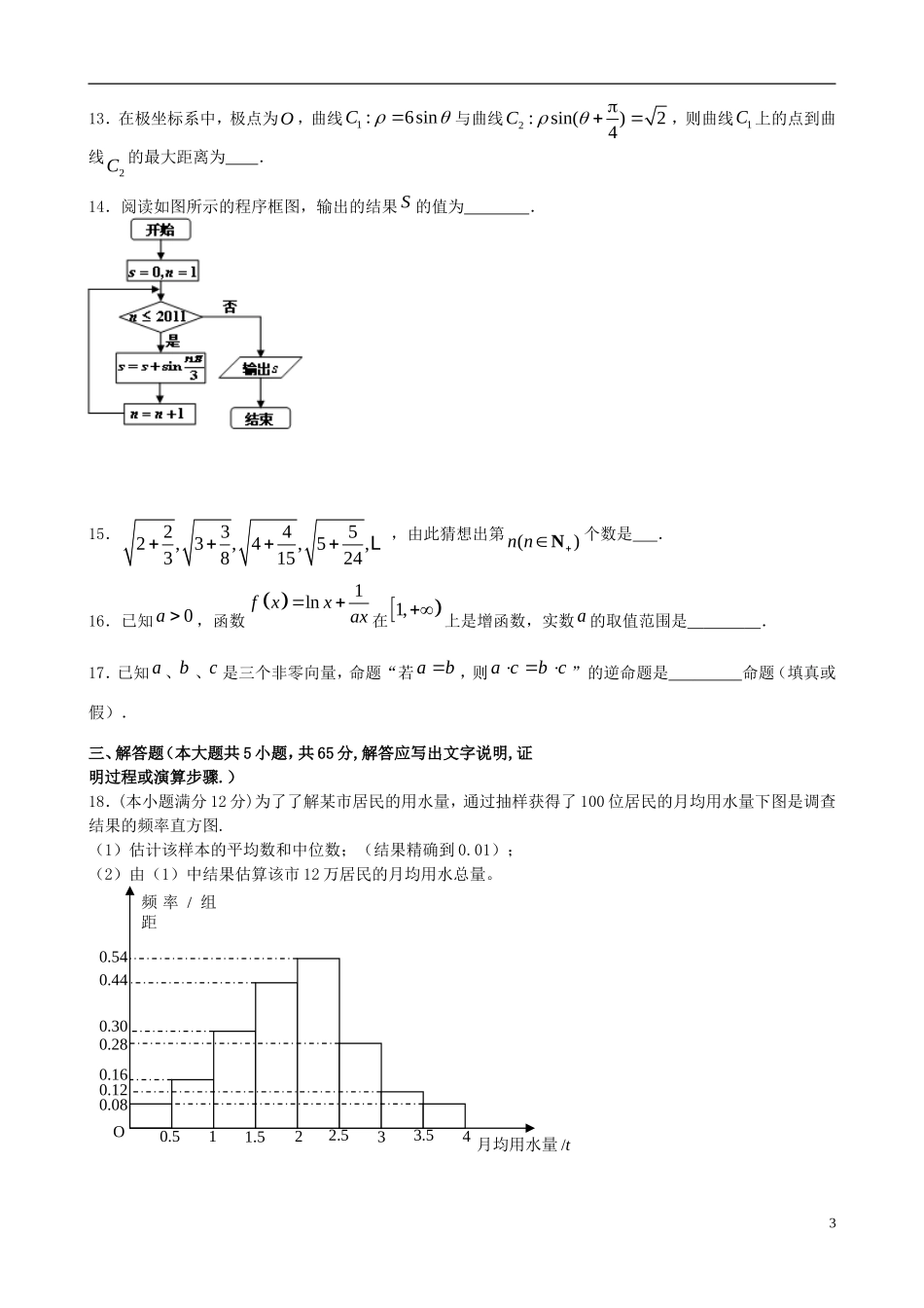 高三数学8月模拟考试试题 理-人教版高三全册数学试题_第3页