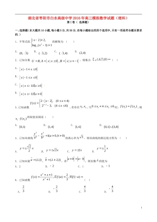 高三数学8月模拟考试试题 理-人教版高三全册数学试题