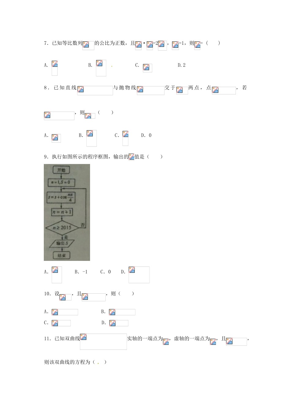 高三数学8月调研试题 文-人教版高三全册数学试题_第2页