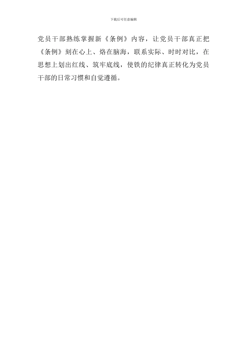 街道学习新修订《中国共产党纪律处分条例》情况汇报_第2页