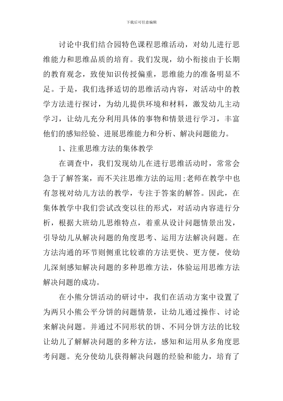 大班幼小衔接工作总结【汇编】_第2页