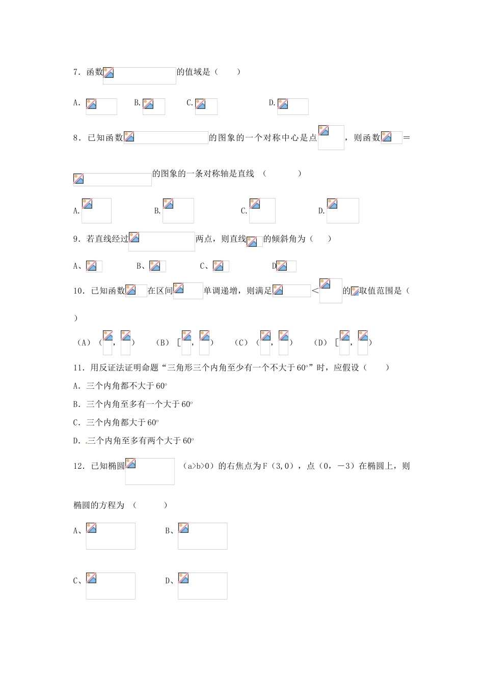 高三数学8月调研试题 理-人教版高三全册数学试题_第2页