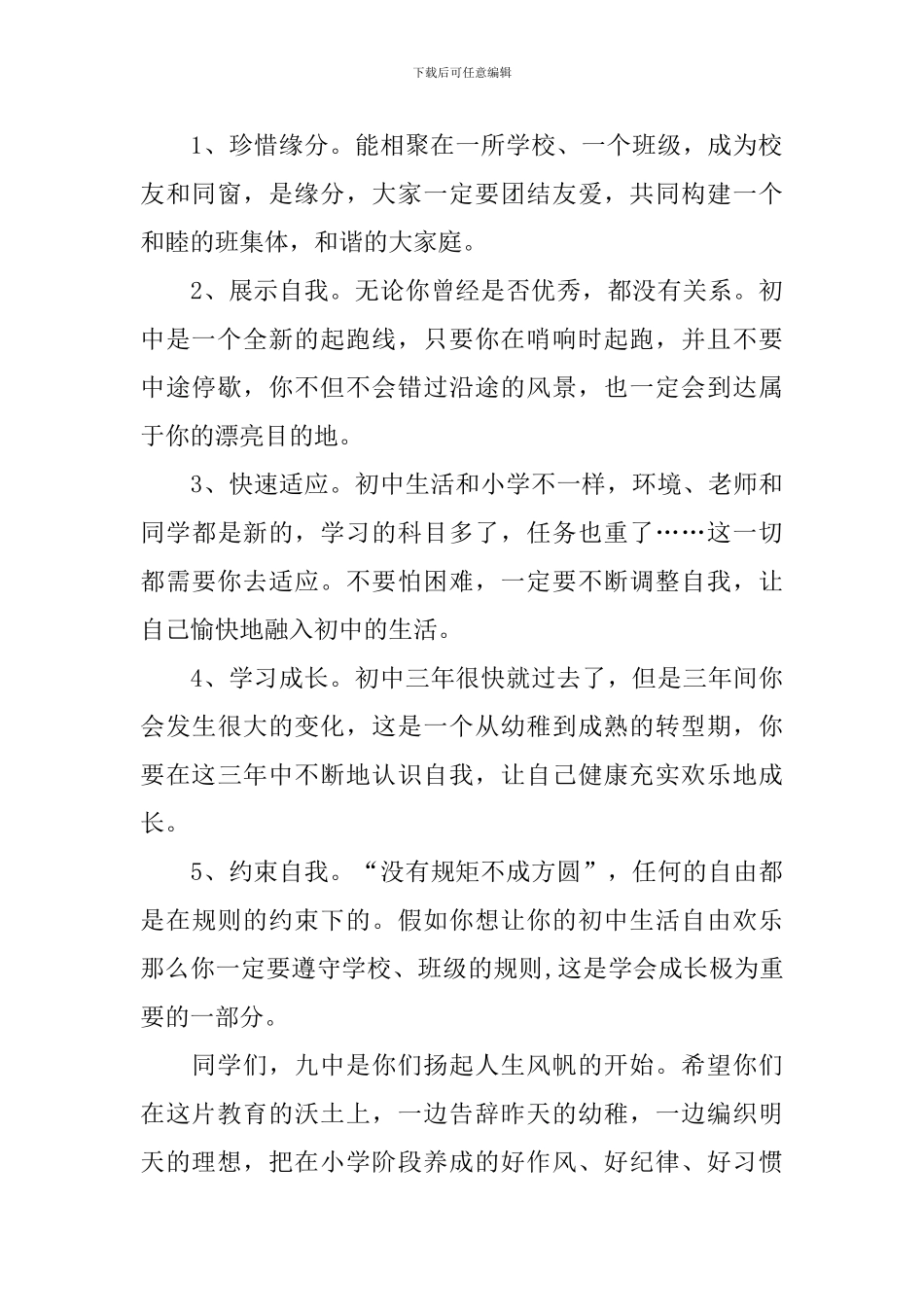 初一新生开学典礼及军训动员大会校长讲话稿_第2页