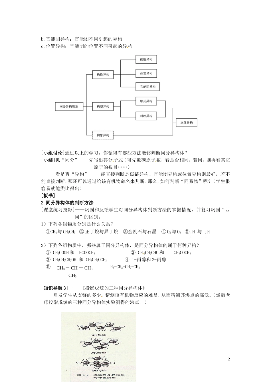 安徽省滁州二中高中化学《第一章 认识有机化合物 第二节 有机化合物的结构特点（第二课时）》教案 新人教版选修5_第2页