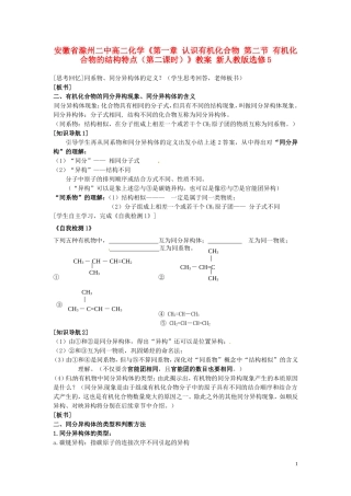 安徽省滁州二中高中化学《第一章 认识有机化合物 第二节 有机化合物的结构特点（第二课时）》教案 新人教版选修5
