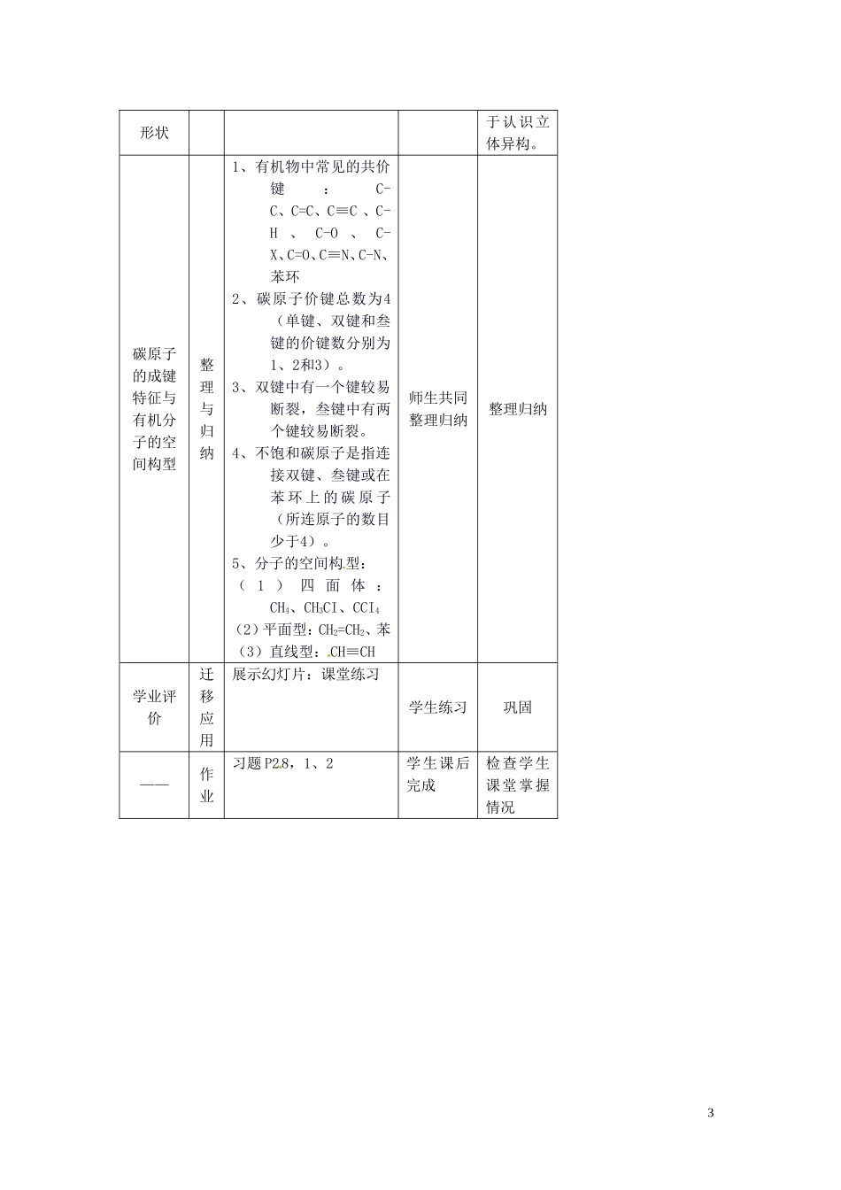 安徽省滁州二中高中化学《第一章 认识有机化合物 第二节 有机化合物的结构特点（第一课时）》教案 新人教版选修5_第3页