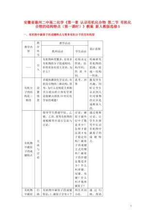 安徽省滁州二中高中化学《第一章 认识有机化合物 第二节 有机化合物的结构特点（第一课时）》教案 新人教版选修5