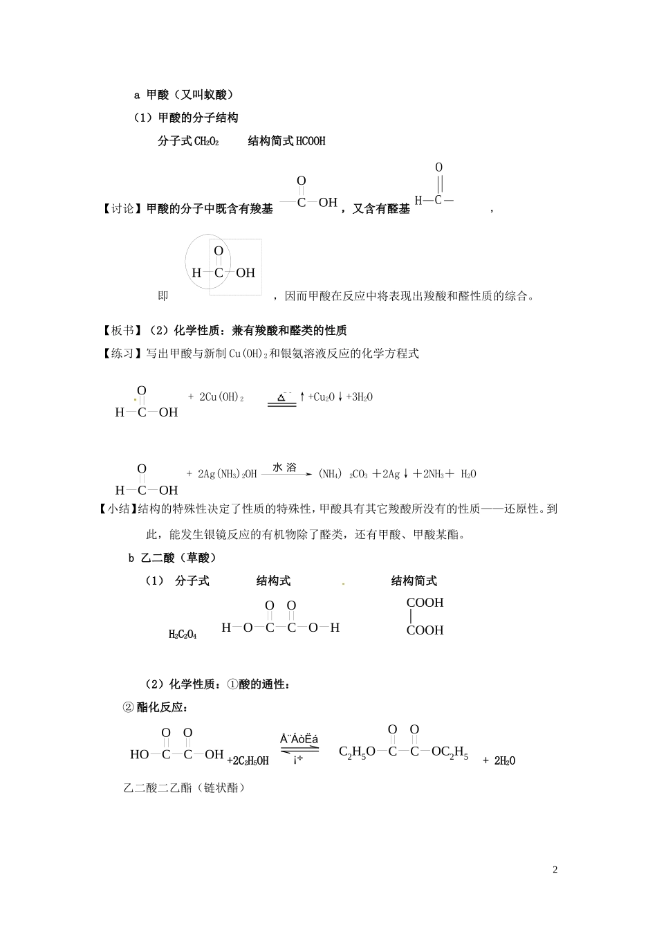 安徽省滁州二中高中化学《第三节 羧酸 酯（第二课时）》教案 新人教版选修5_第2页