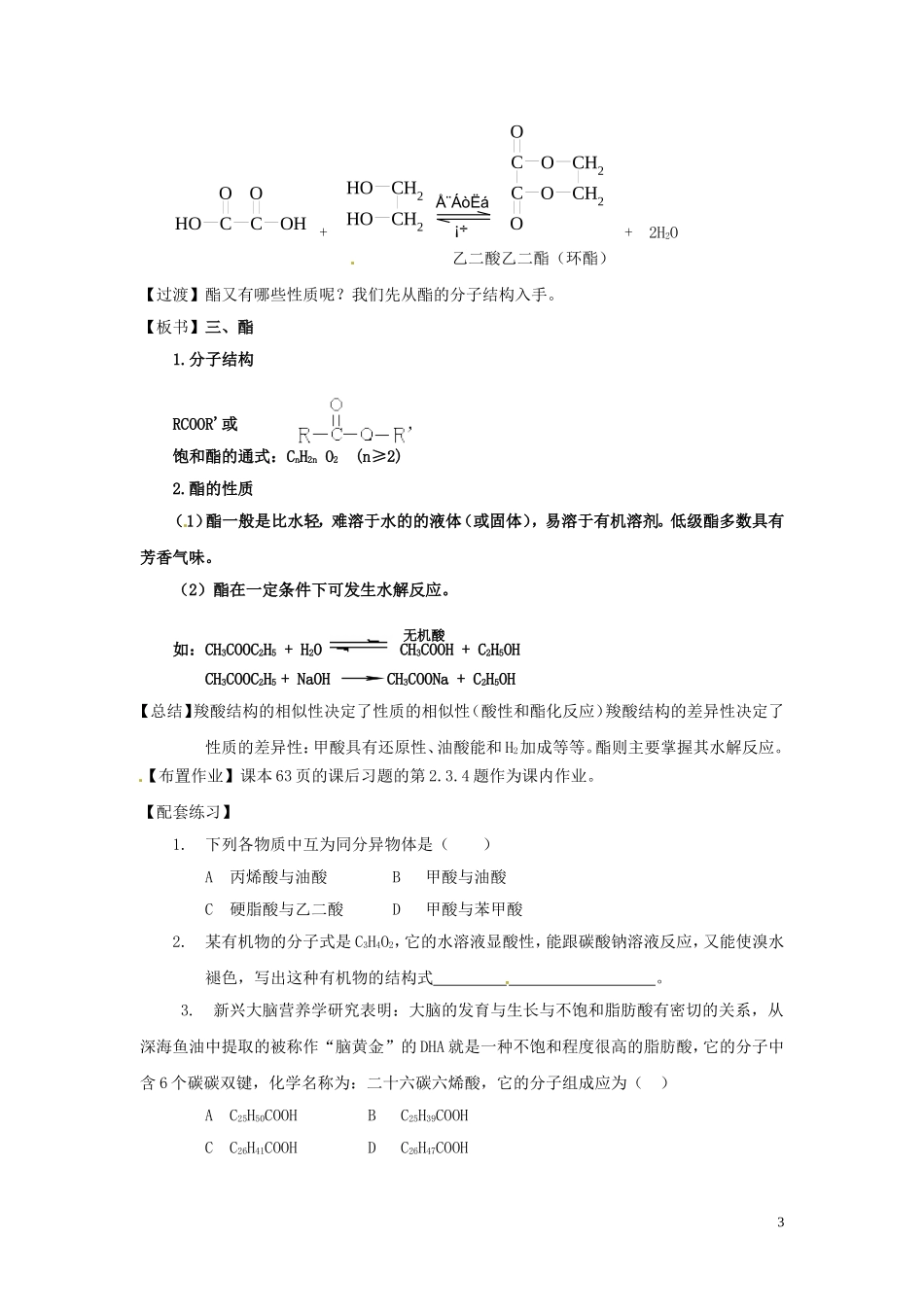 安徽省滁州二中高中化学《第三节 羧酸 酯（第二课时）》教案 新人教版选修5_第3页
