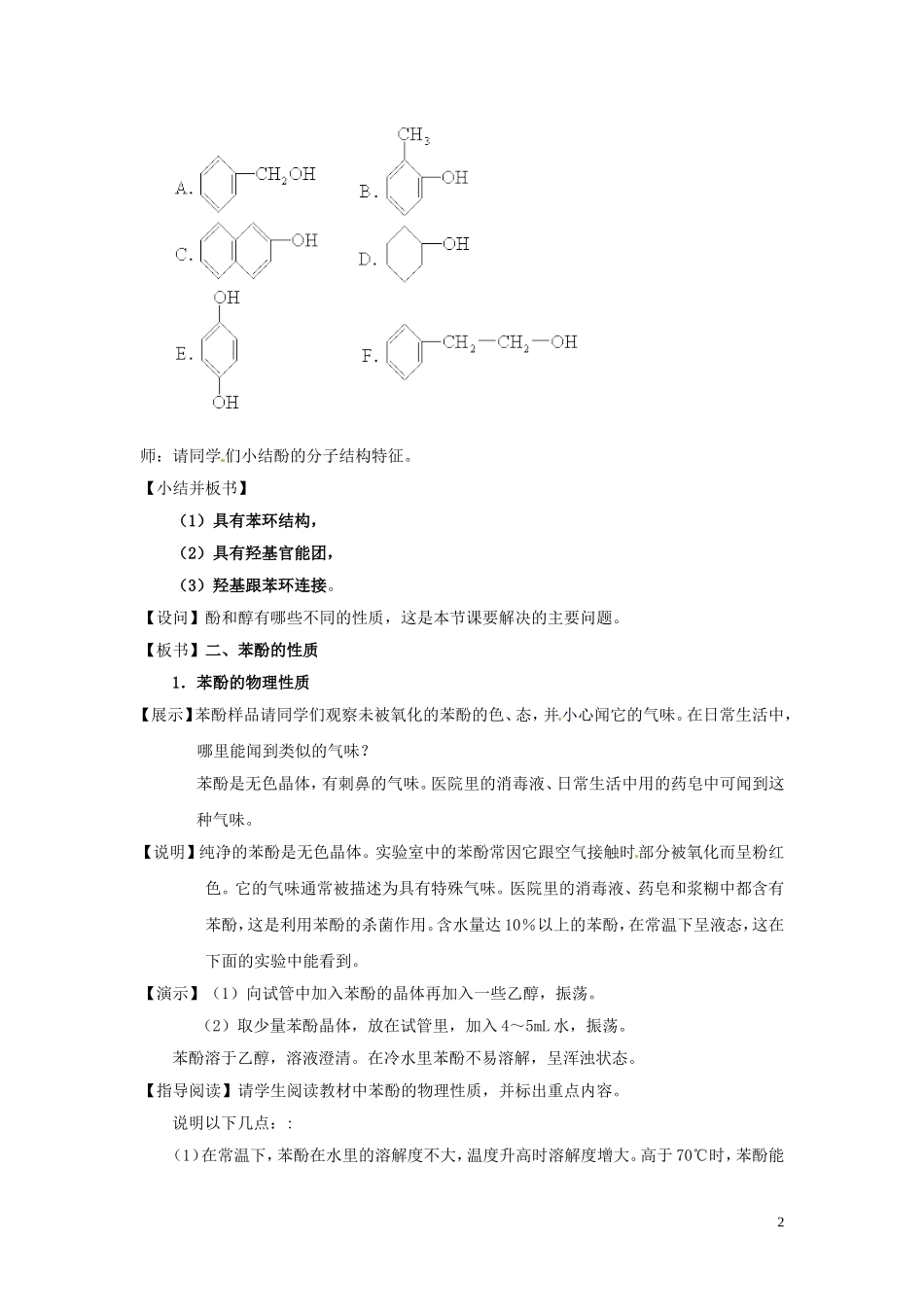 安徽省滁州二中高中化学《第一节 醇酚（第二课时）》教案 新人教版选修5_第2页