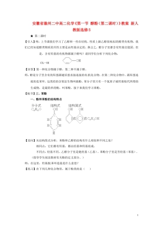 安徽省滁州二中高中化学《第一节 醇酚（第二课时）》教案 新人教版选修5