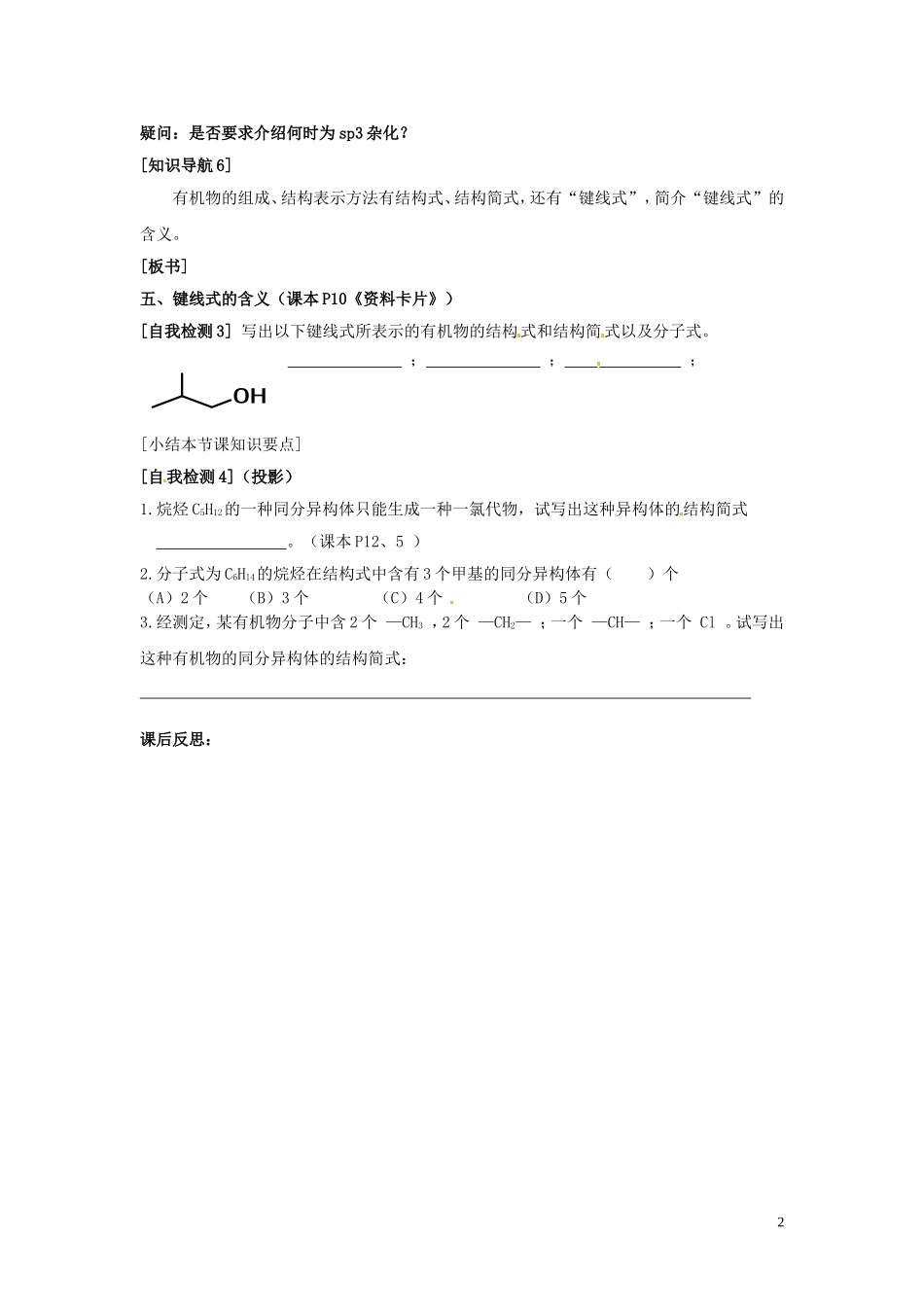安徽省滁州二中高中化学《第一章 认识有机化合物 第二节 有机化合物的结构特点（第三课时）》教案 新人教版选修5_第2页