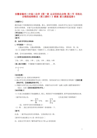 安徽省滁州二中高中化学《第一章 认识有机化合物 第二节 有机化合物的结构特点（第三课时）》教案 新人教版选修5