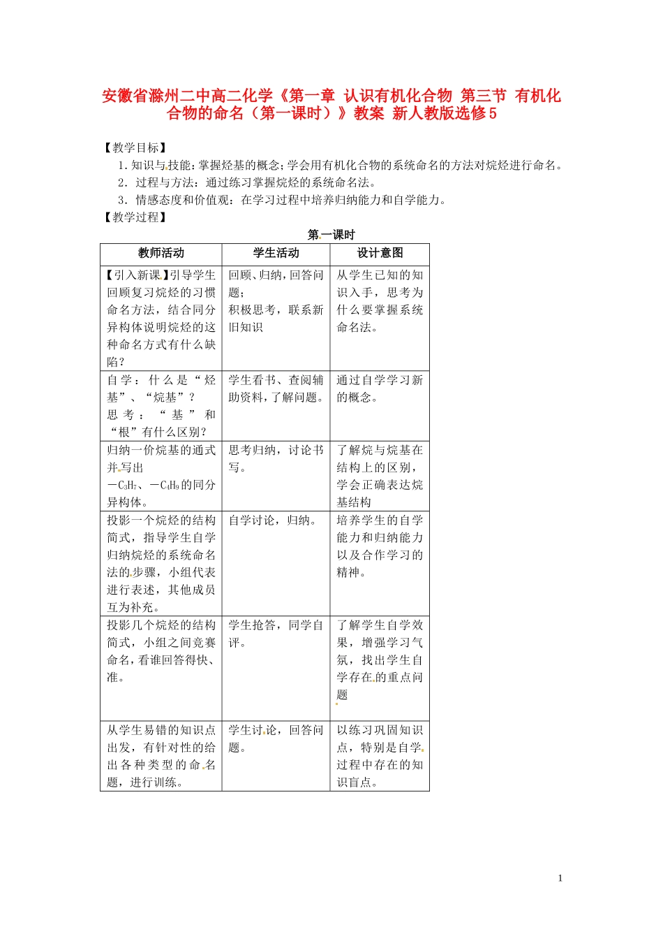 安徽省滁州二中高中化学《第一章 认识有机化合物 第三节 有机化合物的命名（第一课时）》教案 新人教版选修5_第1页