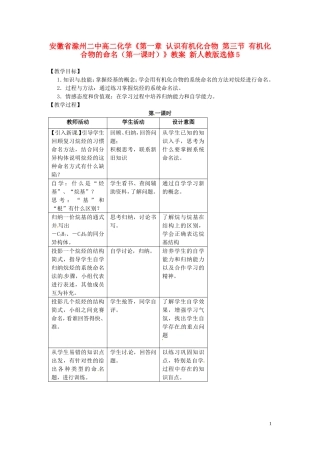 安徽省滁州二中高中化学《第一章 认识有机化合物 第三节 有机化合物的命名（第一课时）》教案 新人教版选修5