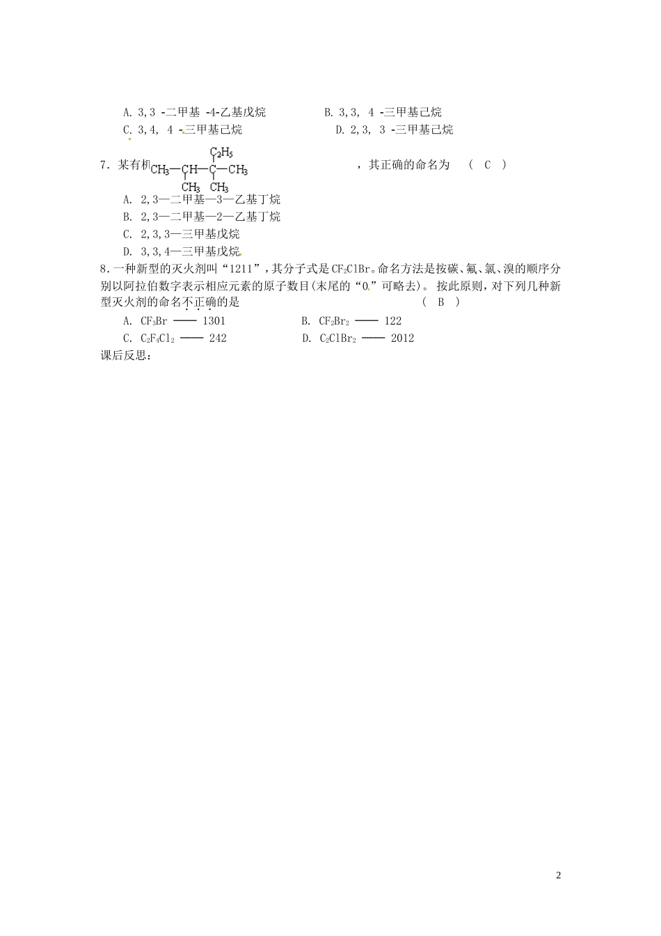 安徽省滁州二中高中化学《第一章 认识有机化合物 第三节 有机化合物的命名（第二课时）》教案 新人教版选修5_第2页