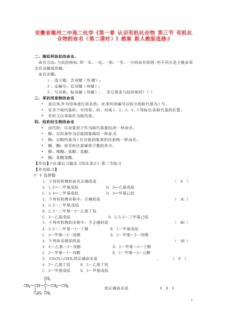 安徽省滁州二中高中化学《第一章 认识有机化合物 第三节 有机化合物的命名（第二课时）》教案 新人教版选修5