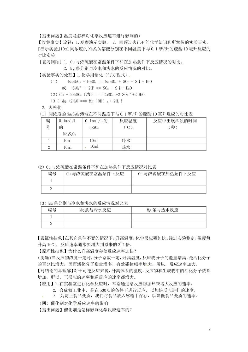 安徽省滁州二中高中化学 第二节 影响化学反应速率的因素教案 新人教版选修4_第2页