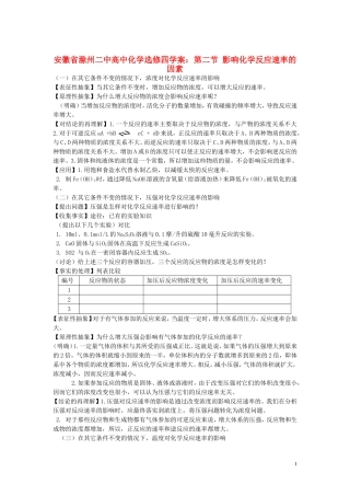 安徽省滁州二中高中化学 第二节 影响化学反应速率的因素教案 新人教版选修4