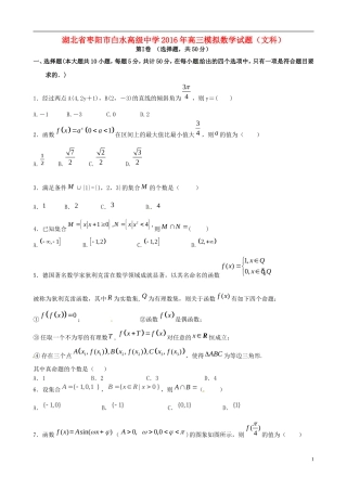 高三数学8月模拟考试试题 文-人教版高三全册数学试题