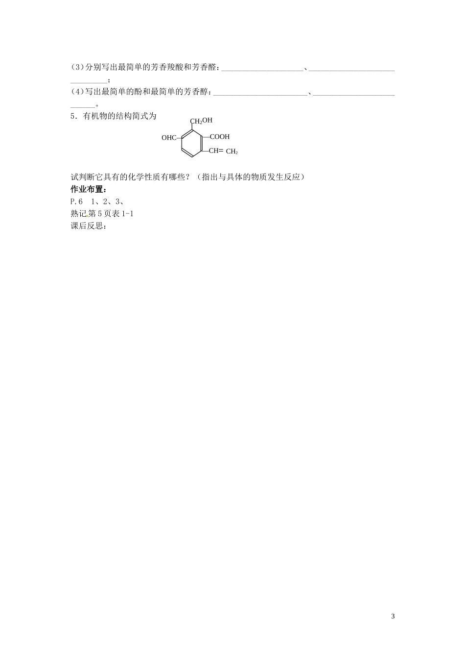 安徽省滁州二中高中化学《第一章 认识有机化合物 第一节 有机化合物的分类 新人教版选修5_第3页