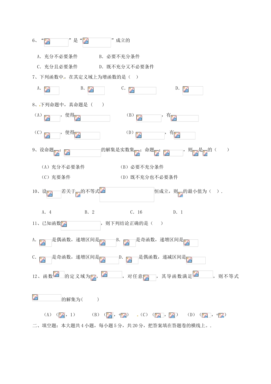 高三数学8月月考调研考试试题-人教版高三全册数学试题_第2页