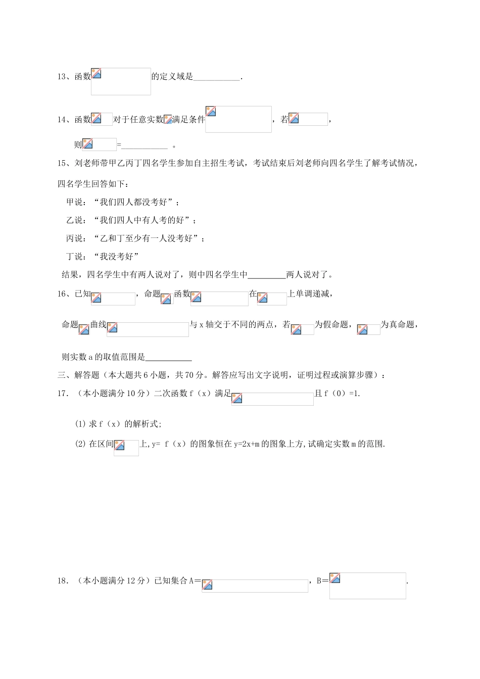 高三数学8月月考调研考试试题-人教版高三全册数学试题_第3页
