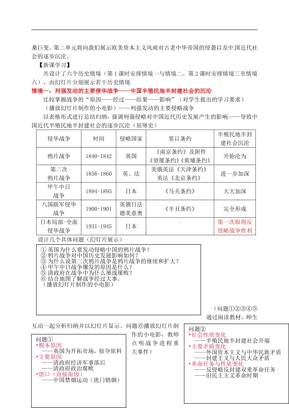 安徽省淮南市第二十中学2014年高中历史 资本主义列强侵华史（复习）教案  新人教版必修1_第2页