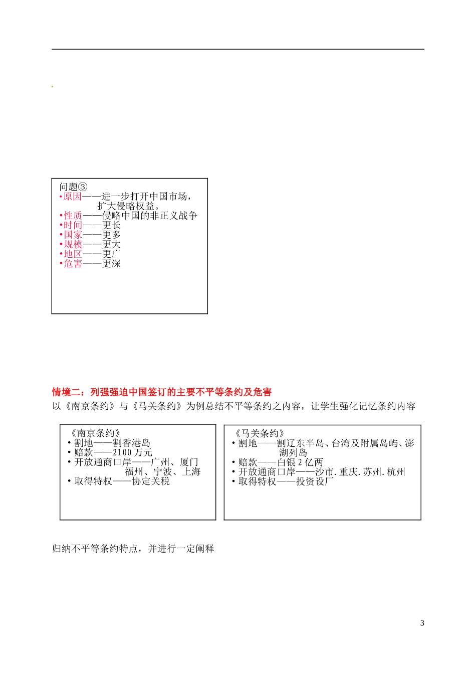 安徽省淮南市第二十中学2014年高中历史 资本主义列强侵华史（复习）教案  新人教版必修1_第3页
