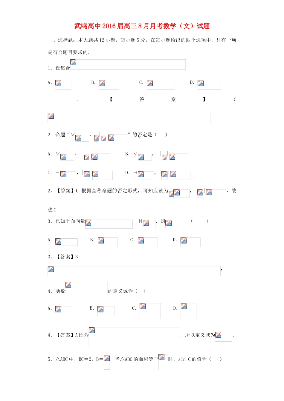 高三数学8月月考试题 文-人教版高三全册数学试题_第1页