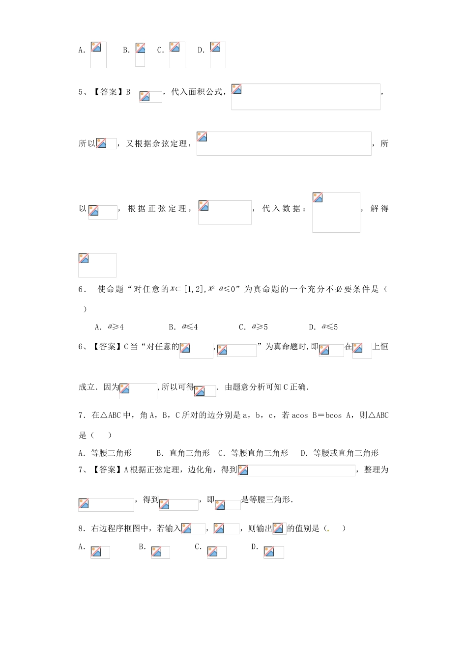 高三数学8月月考试题 文-人教版高三全册数学试题_第2页