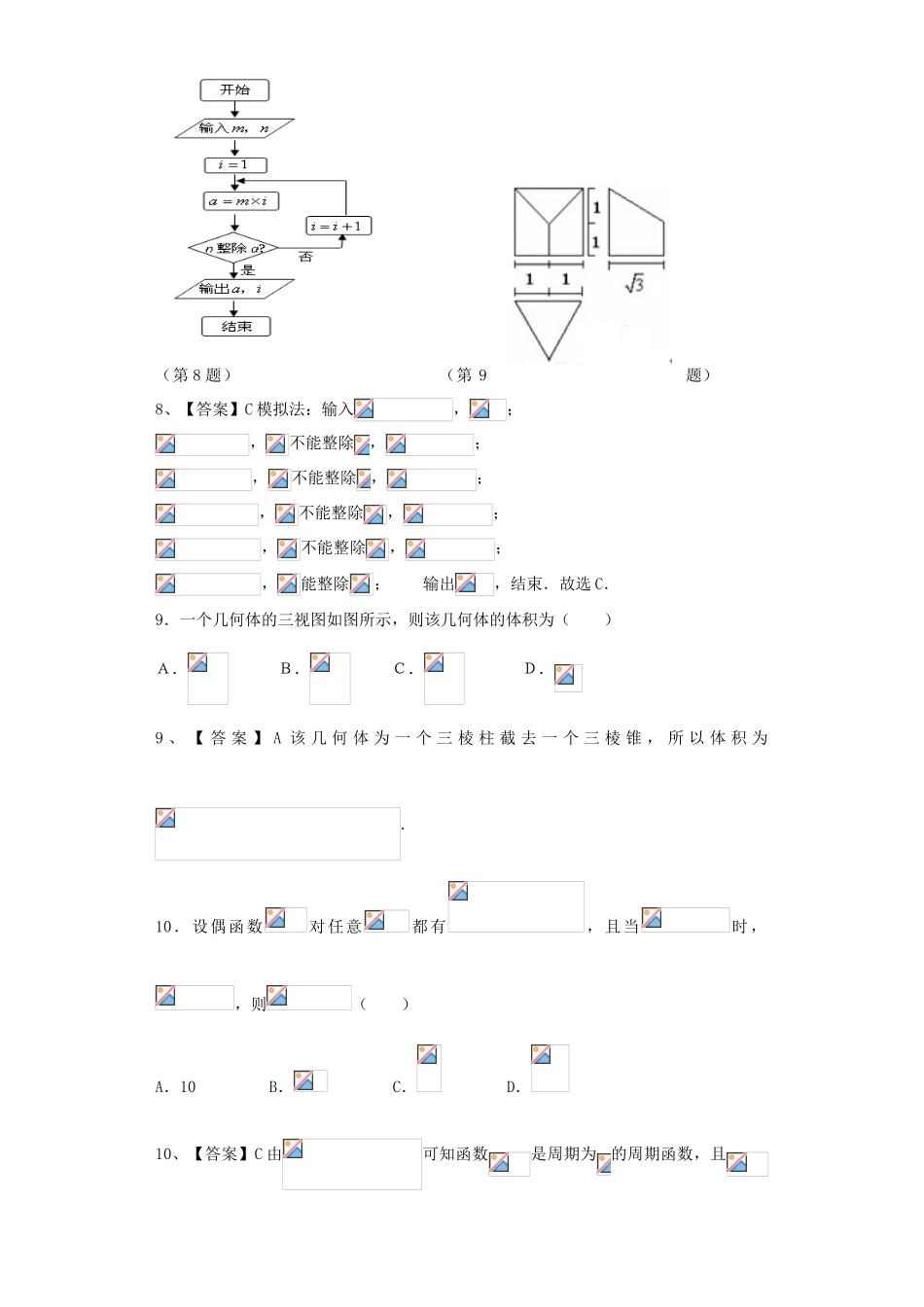 高三数学8月月考试题 文-人教版高三全册数学试题_第3页