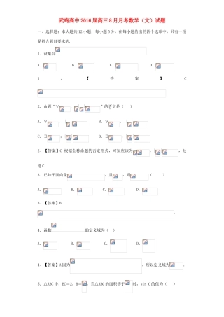 高三数学8月月考试题 文-人教版高三全册数学试题