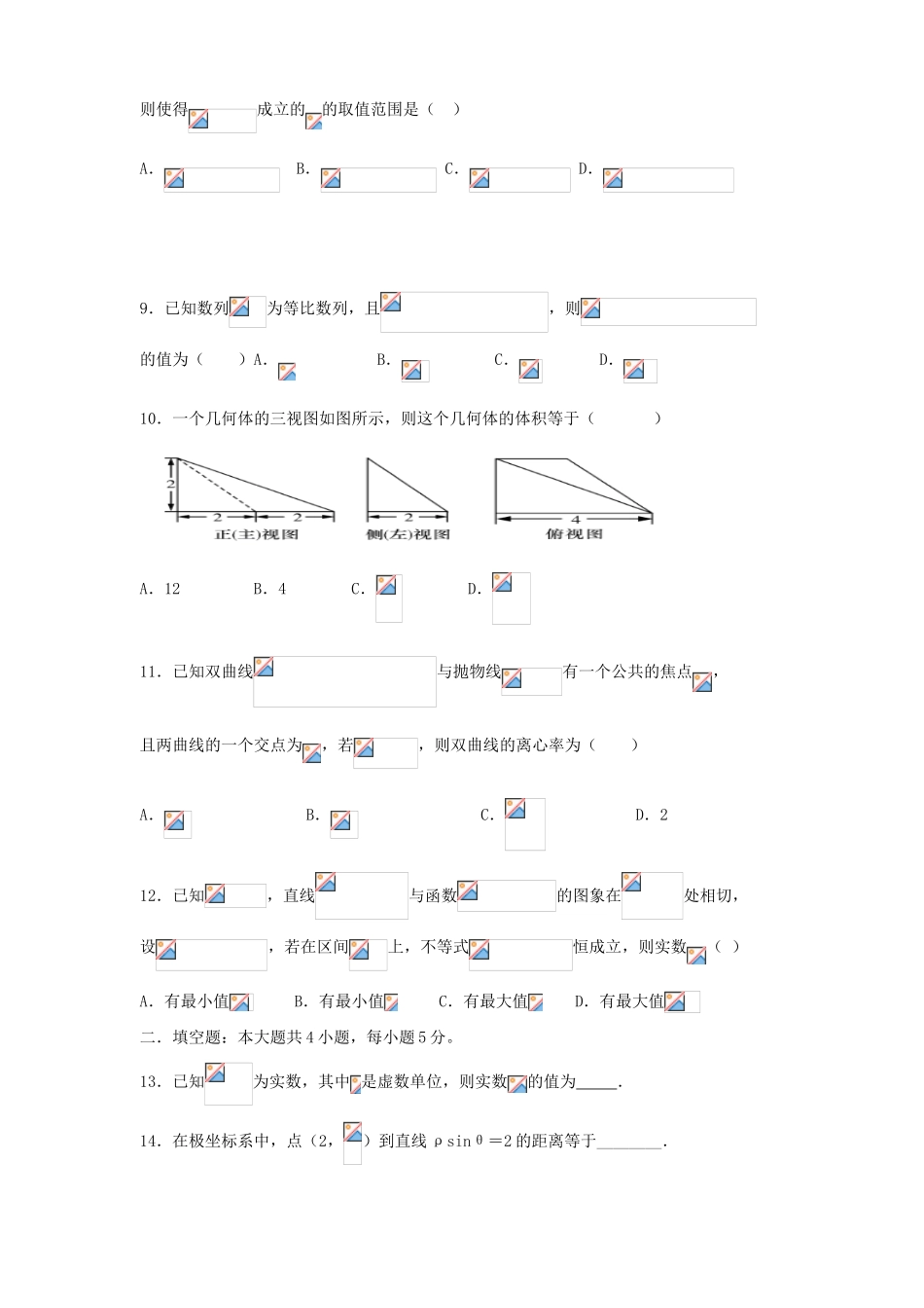 高三数学8月月考试题 理-人教版高三全册数学试题_第2页