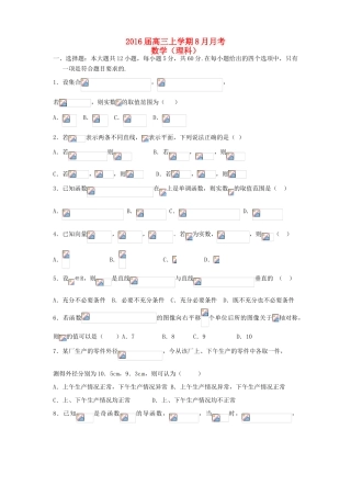 高三数学8月月考试题 理-人教版高三全册数学试题