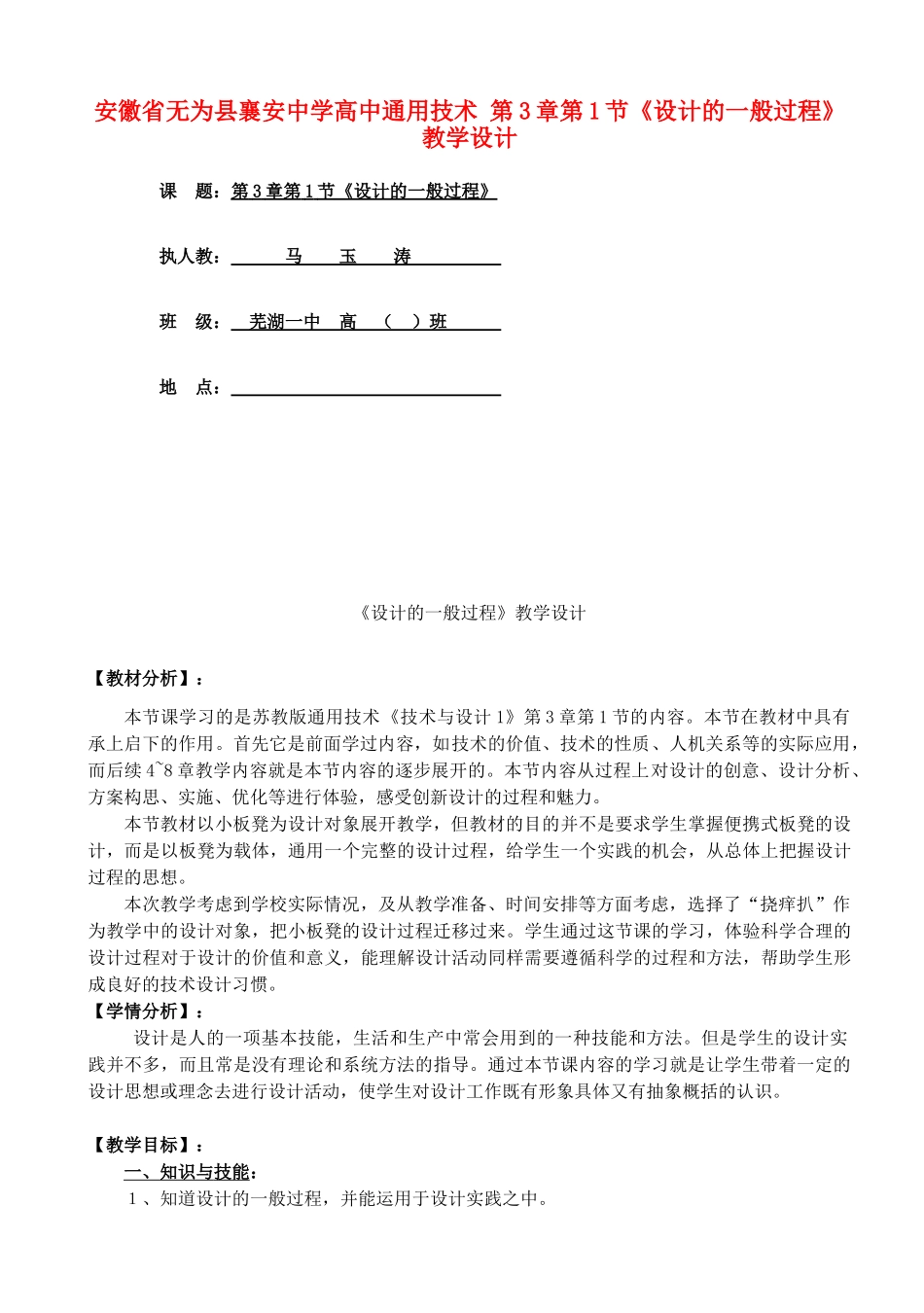 安徽省无为县襄安中学高中通用技术 第3章第1节《设计的一般过程》教学设计_第1页