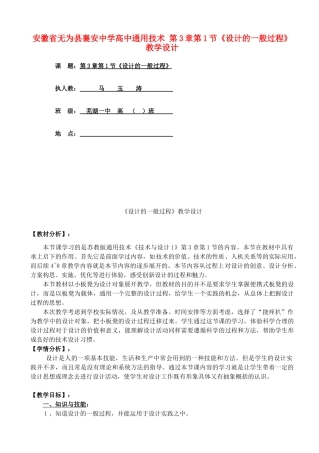安徽省无为县襄安中学高中通用技术 第3章第1节《设计的一般过程》教学设计