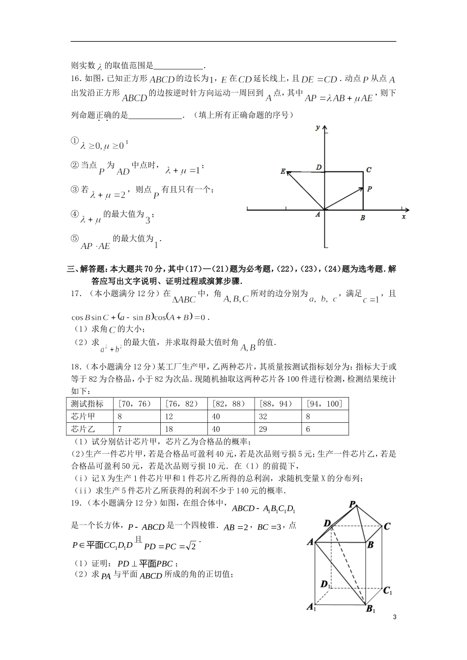 高三数学8月月考试卷（优录班）-人教版高三全册数学试题_第3页