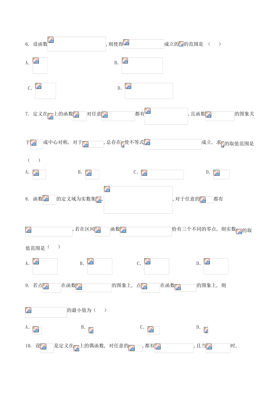 高三数学8月单元检测试题 文-人教版高三全册数学试题_第2页