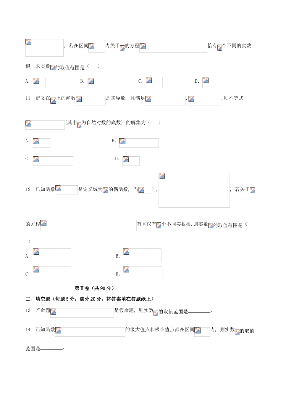 高三数学8月单元检测试题 文-人教版高三全册数学试题_第3页