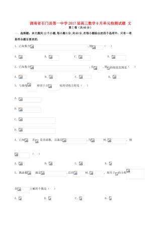 高三数学8月单元检测试题 文-人教版高三全册数学试题