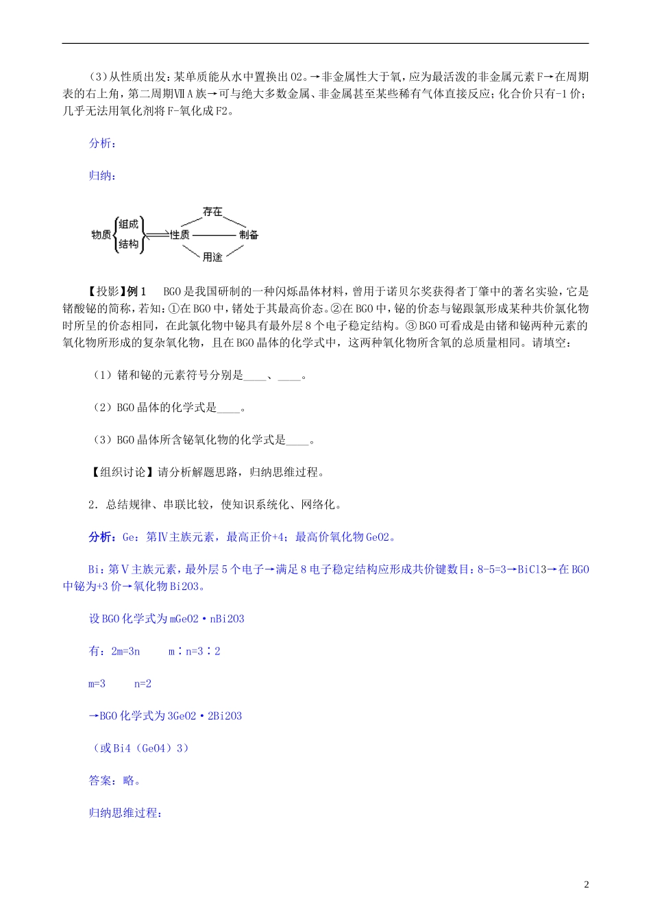安徽省怀远县包集中学高考化学第二轮复习 非金属元素概论教案_第2页