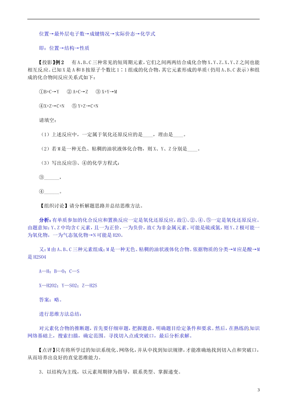安徽省怀远县包集中学高考化学第二轮复习 非金属元素概论教案_第3页